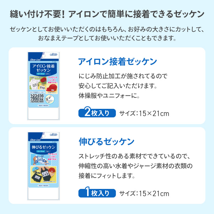 クロバー（Clover） ゼッケン アイロン接着 伸びる ストレッチ素材