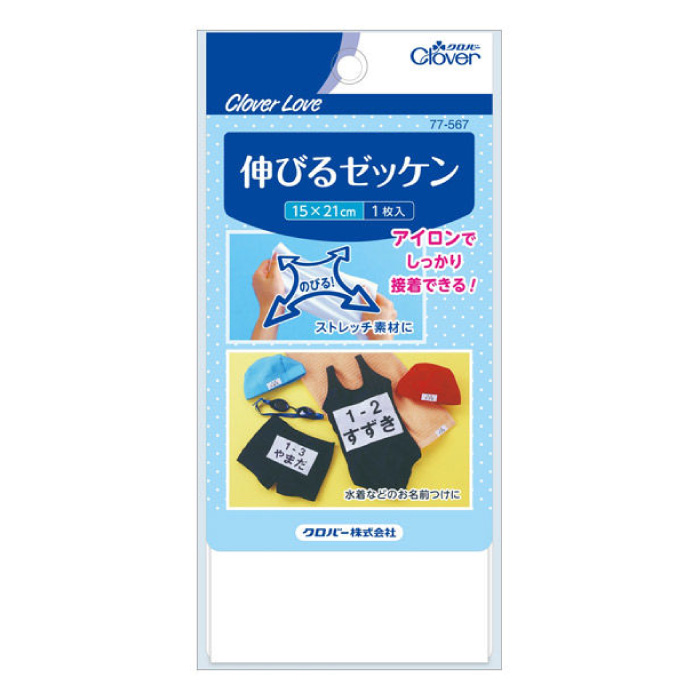 クロバー（Clover） ゼッケン アイロン接着 伸びる ストレッチ素材