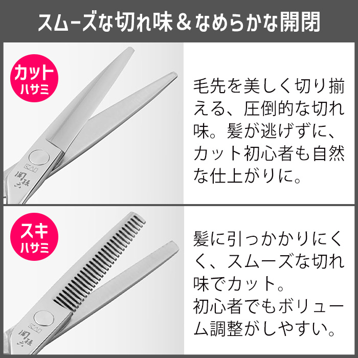 貝印 【選べる】 カットハサミ スキハサミ 関孫六 ヘアカット ハサミ