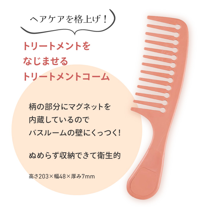 貝印 トリートメントコーム ヘアコーム トリートメント 毛先 美髪 浴室