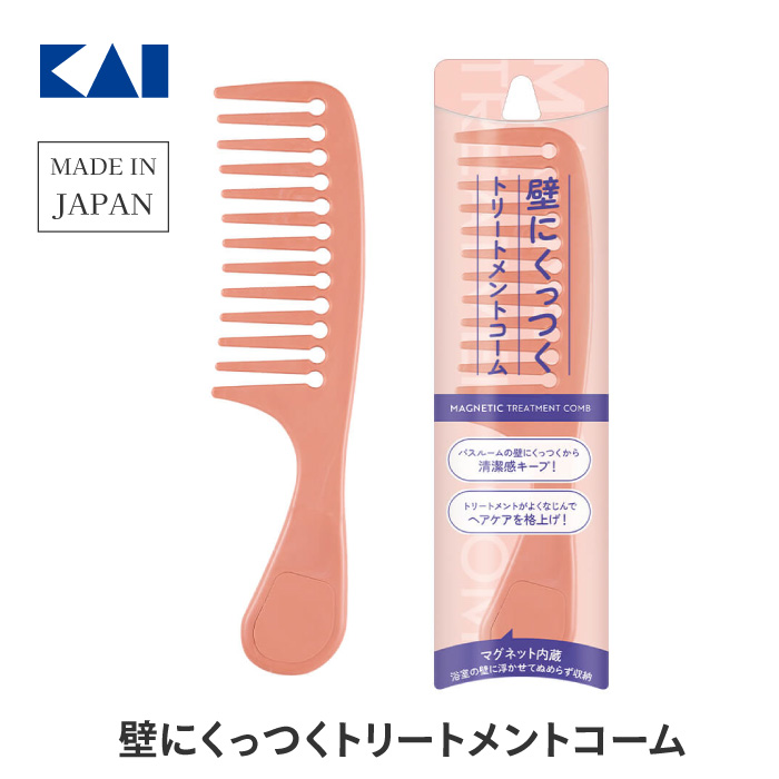 貝印 トリートメントコーム ヘアコーム トリートメント 毛先 美髪 浴室
