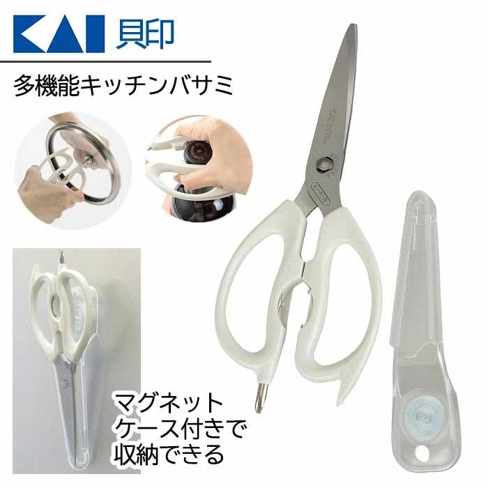 キッチンバサミ 日本製 分解 ケース付 白 貝印 便利 シールカッター 栓