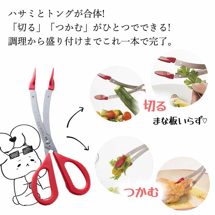 キッチンバサミ 貝印 ハサミ 料理バサミ トング付 はさみ KAI 水洗いOK