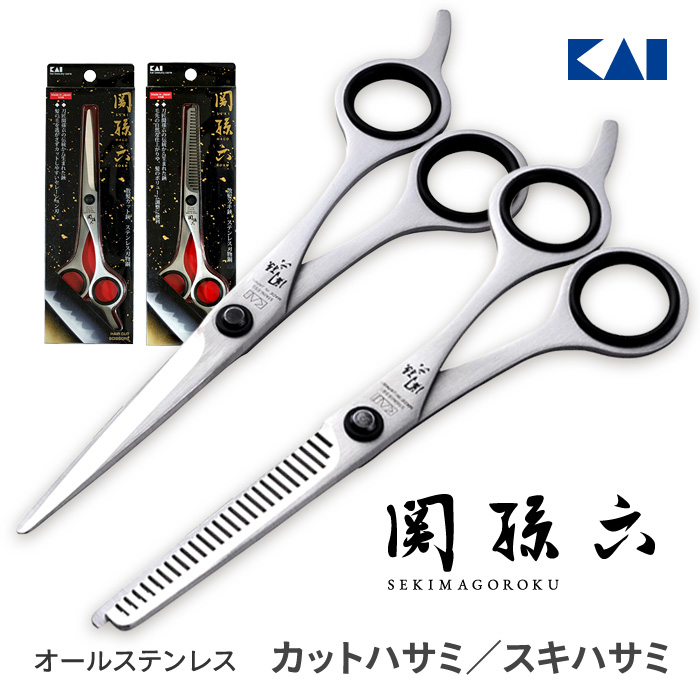 貝印 【選べる】 関孫六カットハサミ スキハサミ ヘア ハサミ 関孫六