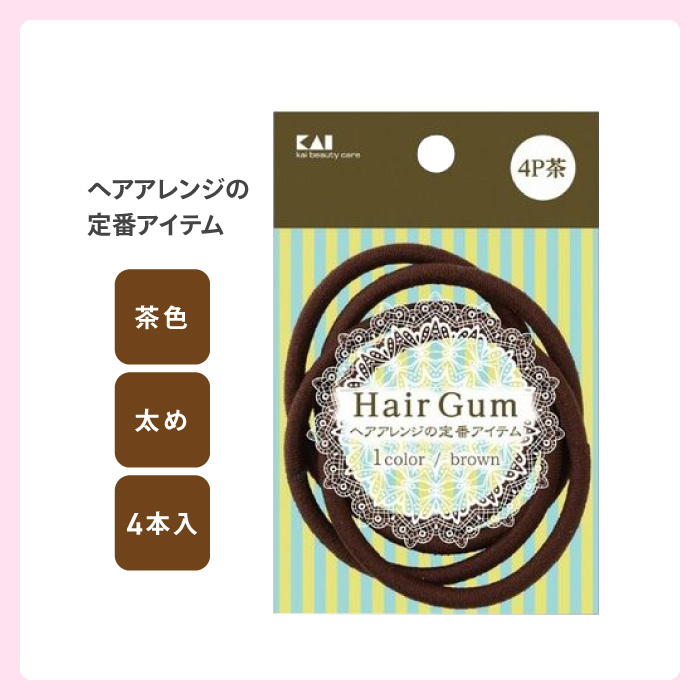 貝印 ヘアゴム ヘアセット ヘアアレンジ ブラウン ヘアグッズ 髪の毛 4