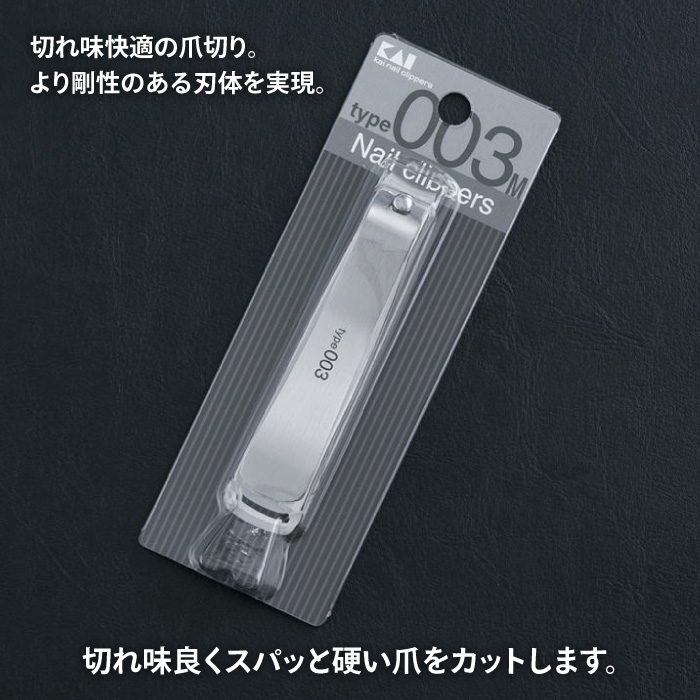 貝印 爪切り type003M KE-0103 エッチング加工 爪きり つめ切り