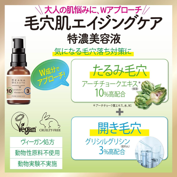 KEANA BEAUTE 美容液 30ml ケアナボーテ 特濃 日本製 毛穴 くすみ