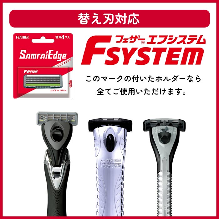 FEATHER（フェザー） カミソリ 剃刀 替刃 3枚刃 4個入り シェービング
