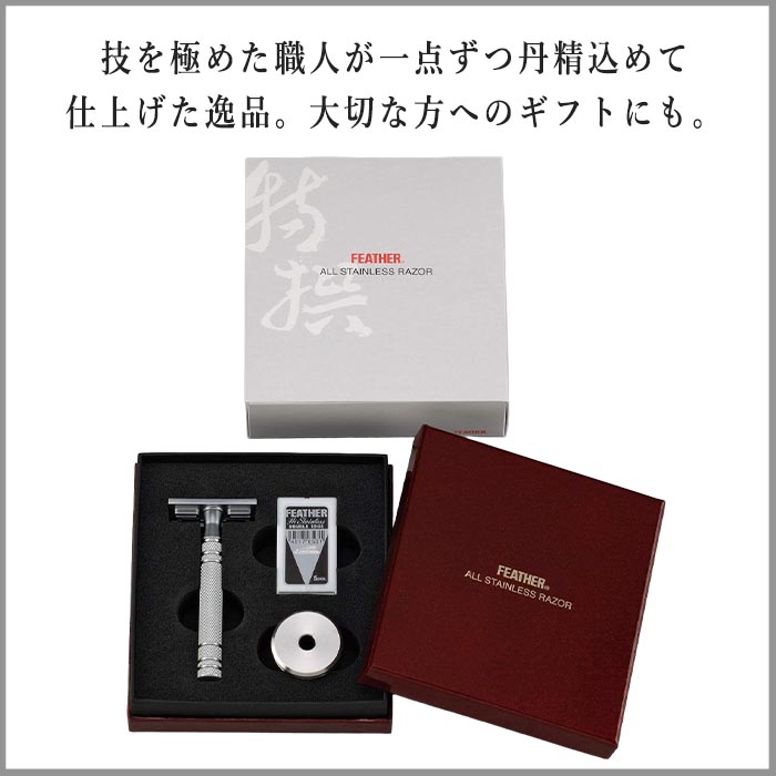 FEATHER（フェザー） カミソリ 剃刀 T字 切れ味 オールステンレス 高級