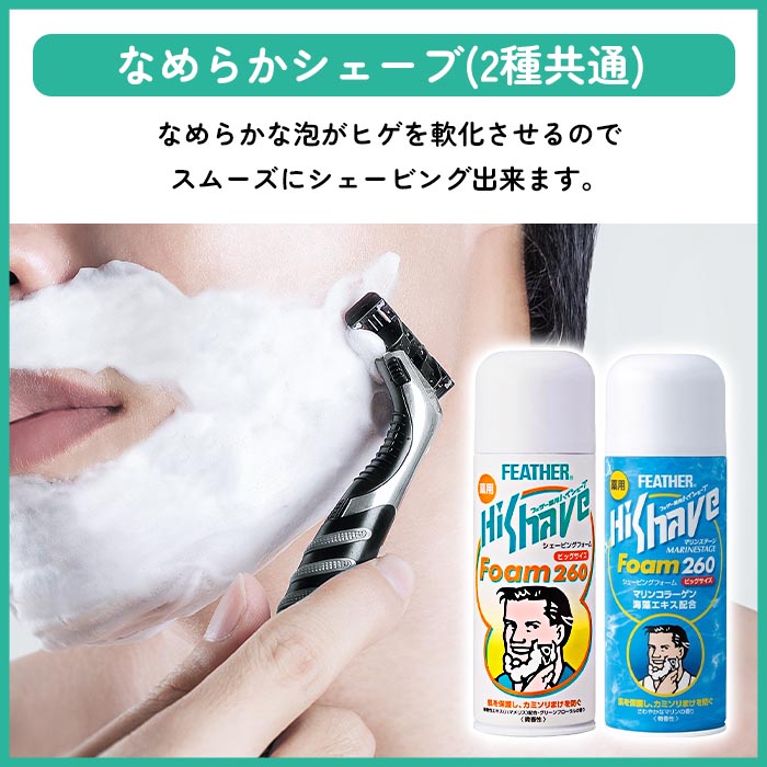 ハイシェーブ シェービングフォーム ムース 泡 肌 保護 守る カミソリ
