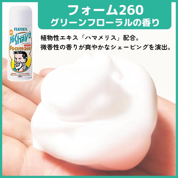 ハイシェーブ シェービングフォーム ムース 泡 肌 保護 守る カミソリ