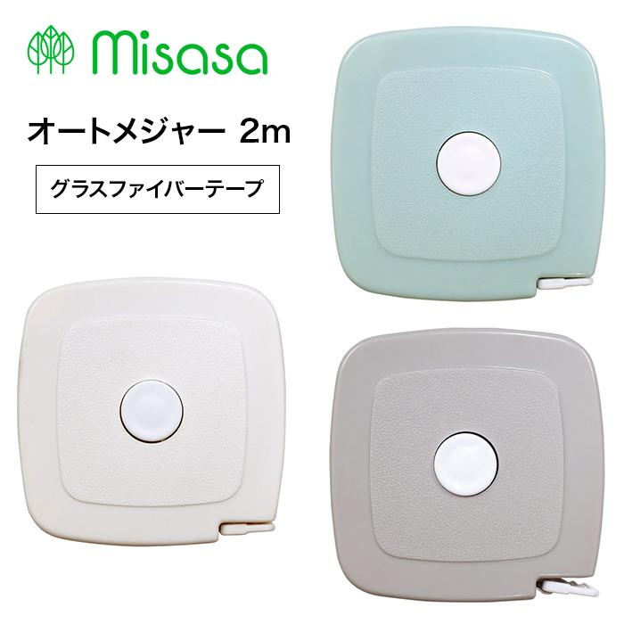 ミササ メジャー オートメジャー 2m 採寸 両面目盛付き 巻尺 巻き尺