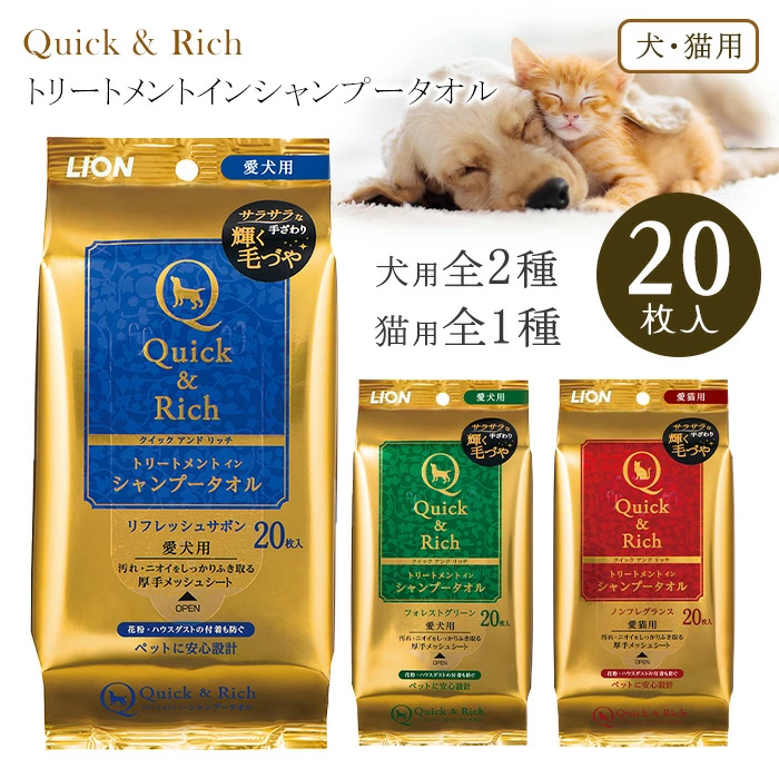 Quick&Rich シャンプーシート 犬用 猫用 汚れ ニオイ 抜け毛 ふき取り