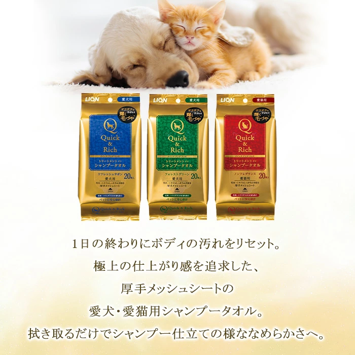 Quick&Rich シャンプーシート 犬用 猫用 汚れ ニオイ 抜け毛 ふき取り