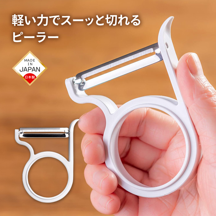 レイエ ピーラー 皮むき器 皮剥き器 日本製 簡単 平刃 食洗機対応