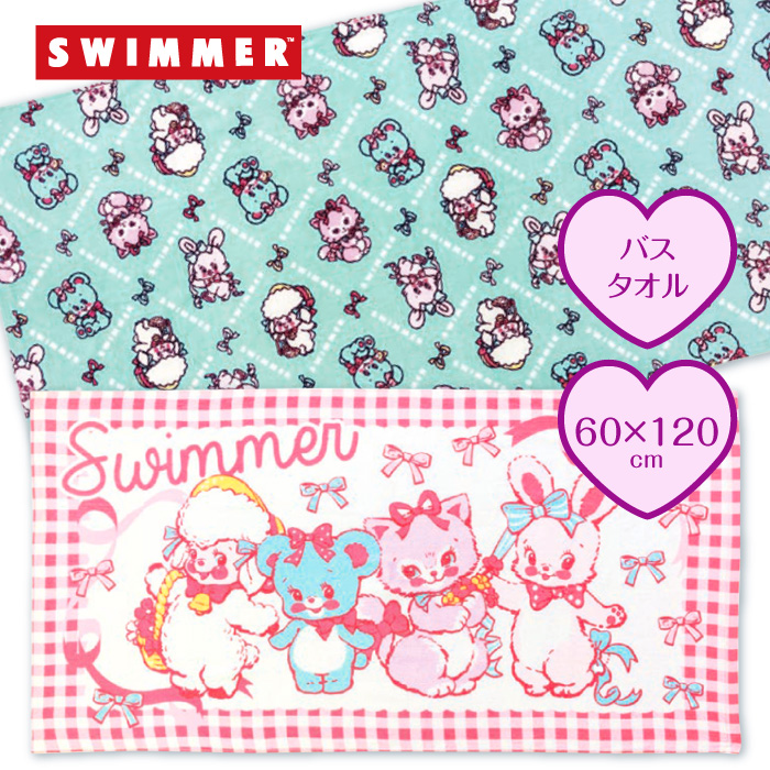 バスタオル スイマー SWIMMER 60×120cm 綿100% タオル 薄型 大きめ
