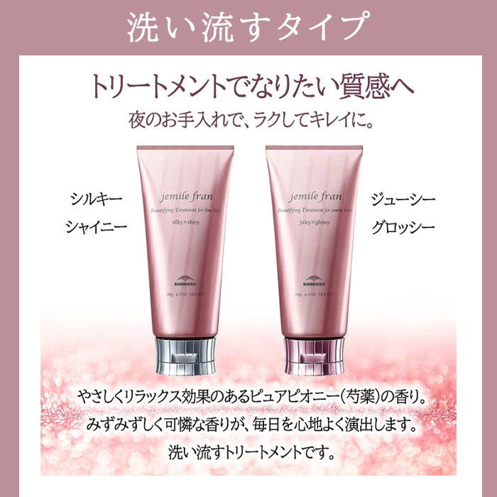 jemile fran（ジェミールフラン） トリートメント ミルボン 洗い流さ
