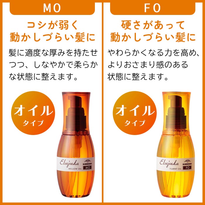 MILBON（ミルボン） エルジューダ ヘアオイル ヘアミルク ヘアケア
