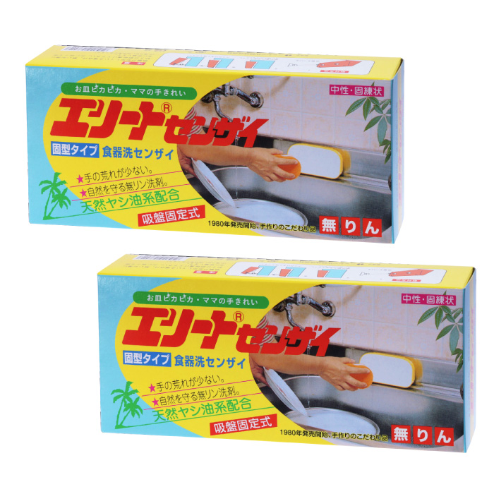 2個セット】 食器用洗剤 キッチン洗剤 ロングセラー 固形洗剤 吸盤付き