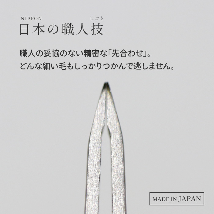 毛抜き ツィザー ピンセット 日本製 徳安 ステンレス刃 毛 ムダ毛 眉毛