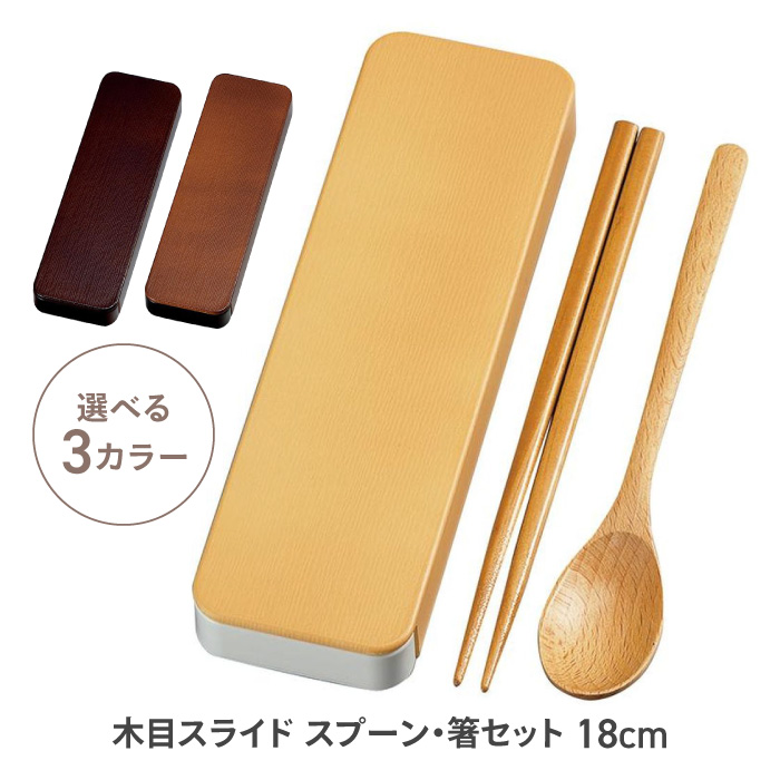 カトラリーセット 箸 スプーン コンビセット 携帯用 持ち運び 便利