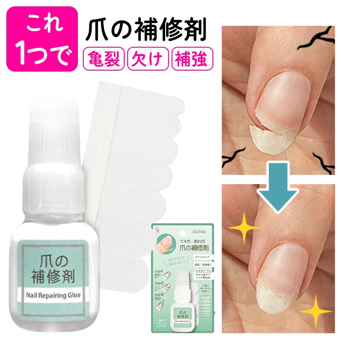 ビー・エヌ（BN） 爪 補修剤 ネイル ネイルケア ネイル用品 薄爪 割れ