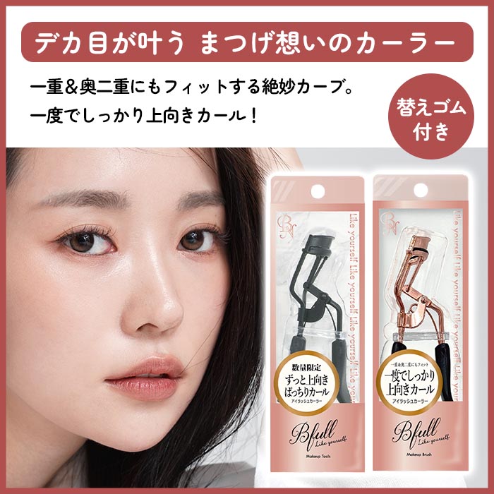 ⭐️ アイラッシュカーラー ビューラー ひとえ 奥二重用 ビューラー アイラッシュカーラー｜DAISOの口コミ - 今回は、引き続きダイソーから