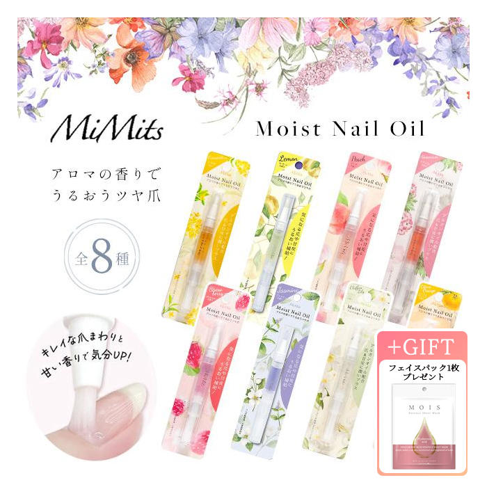 Mimits ネイルオイル 8種類 甘皮ケア ペンタイプ 8つの香り 乾燥