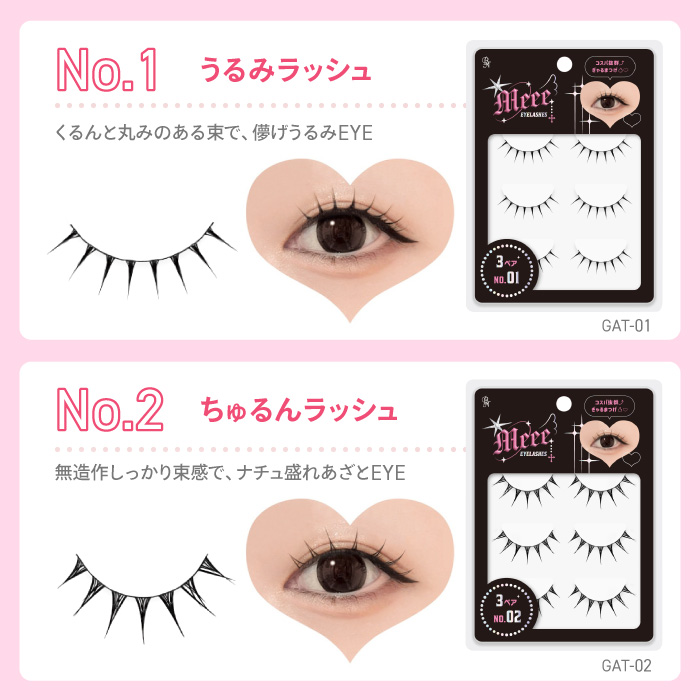 つけまつげ つけま まつ毛 アイラッシュ 束感 イマドキ 流行 垢抜け