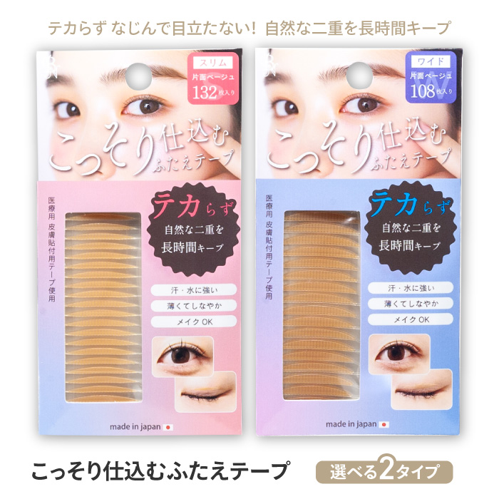 ビー・エヌ（BN） アイテープ 二重テープ ふたえ ナチュラル 選べる