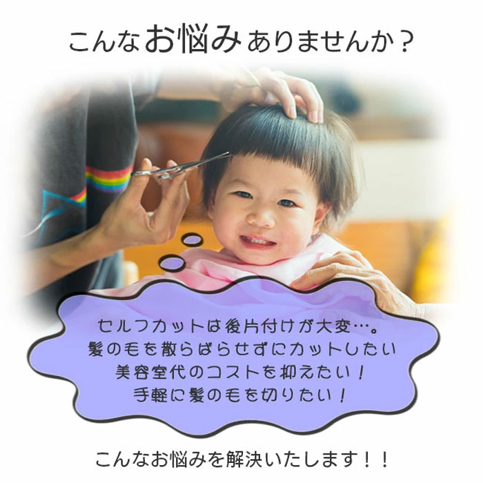 散髪ケープ 散髪用ケープ 散髪 ケープ ヘアーエプロン 髪の毛カット