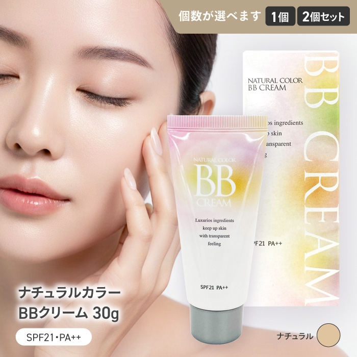 ピエラス（Pieras） 【選べる】BBクリーム プチプラ ナチュラルカラー