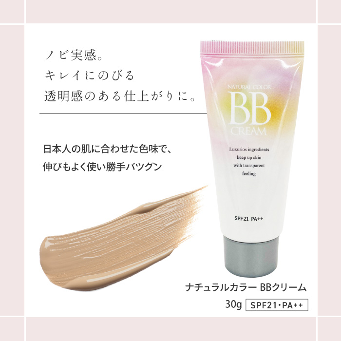 ピエラス（Pieras） 【選べる】BBクリーム プチプラ ナチュラルカラー