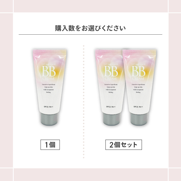 ピエラス（Pieras） 【選べる】BBクリーム プチプラ ナチュラルカラー