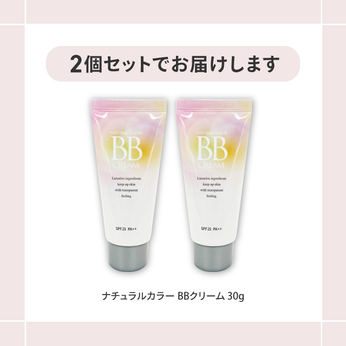 ピエラス（Pieras） BBクリーム 2個 プチプラ ナチュラルカラー 30g