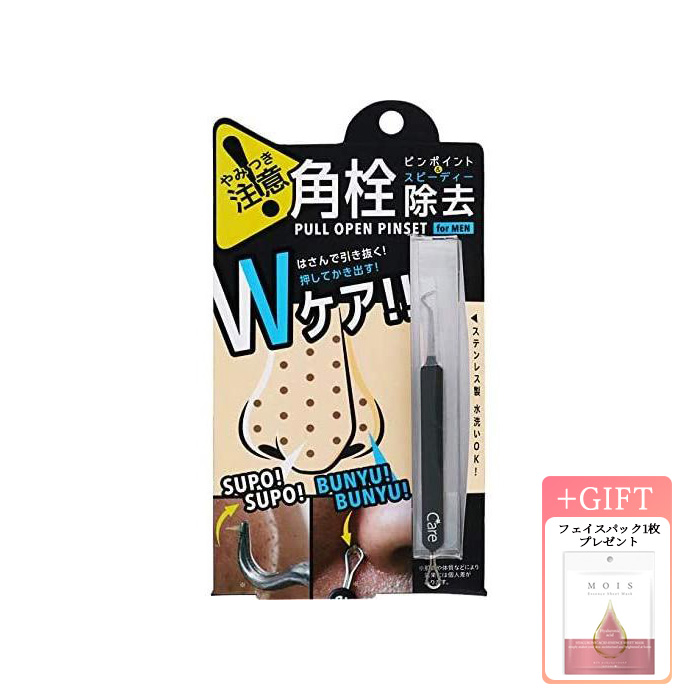 コジット プルオープンピンセット for MEN メンズコスメ 角栓