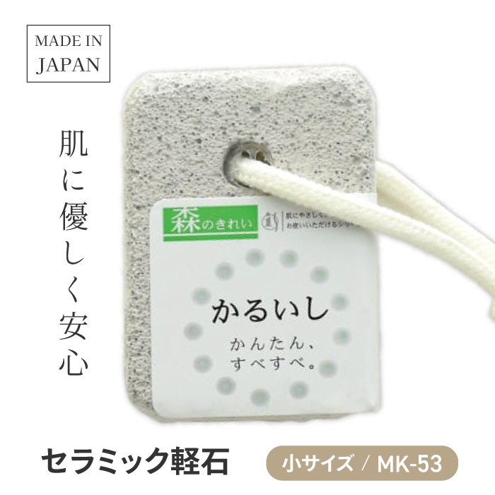 石原商店 石原 軽石 大 小 ニューセラミック軽石 日本製 MK-52 ひも