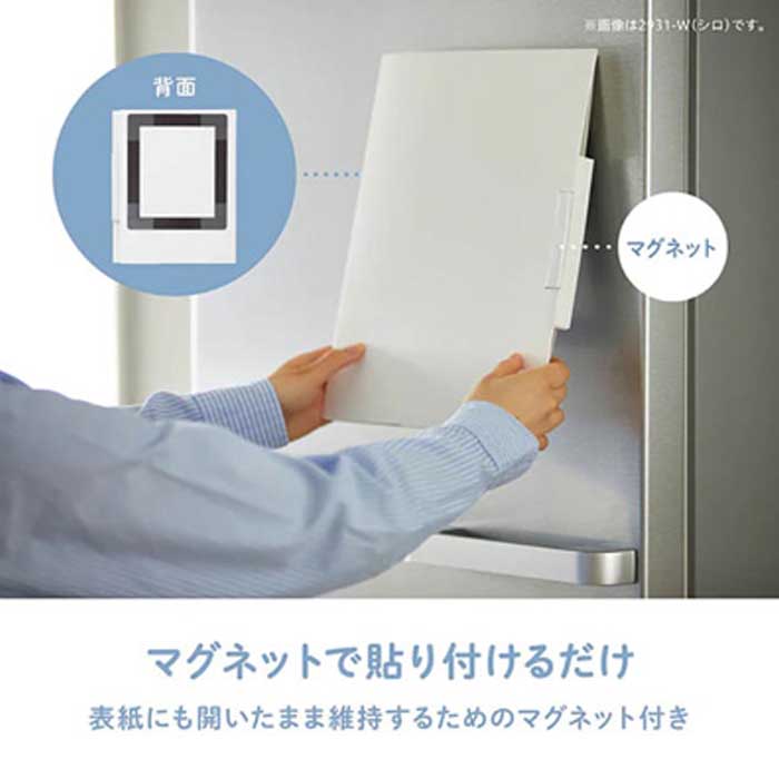収納ファイル 冷蔵庫ピタッとファイル 書類用 ホワイト ブラック A4