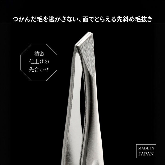毛抜き ツィザー ツイーザー ピンセット 先斜 眉毛 産毛 鼻毛 髭 抜く