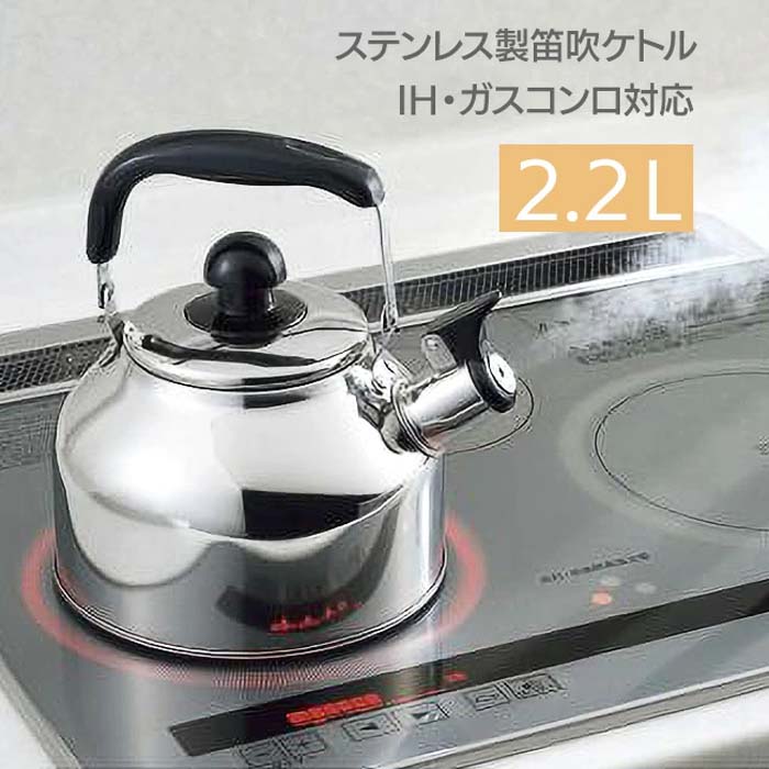 ケトル ステンレス 笛吹ケトル 2.2L 音が鳴る やかん ヤカン 湯沸かし