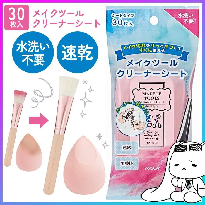 KOJI（コージー） メイクブラシシート メイクブラシ スポンジ用