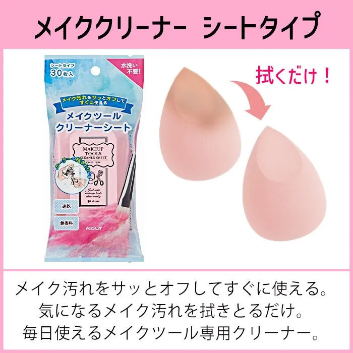 KOJI（コージー） メイクブラシシート メイクブラシ スポンジ用