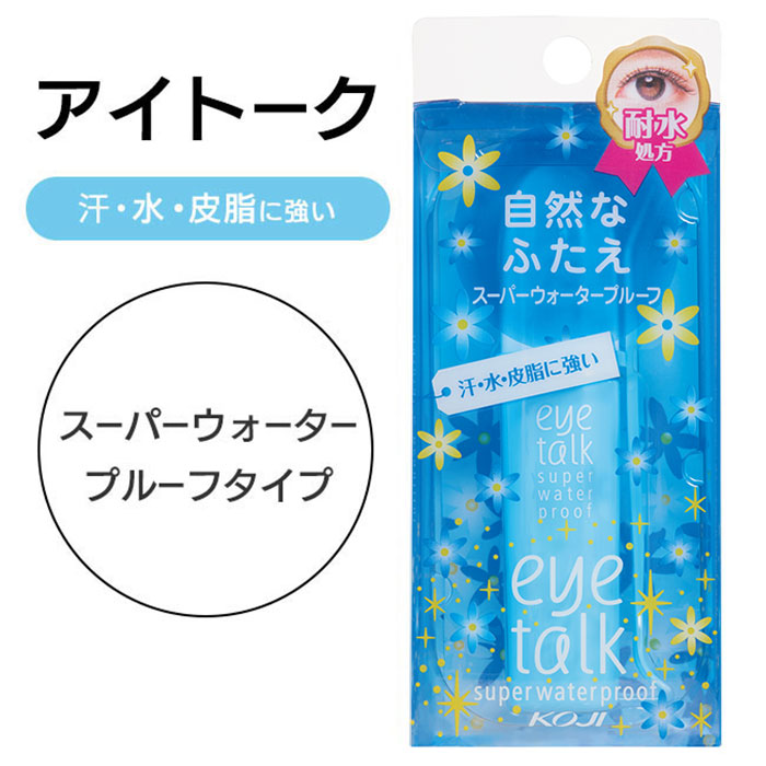 アイトーク スーパーウォータープルーフ ふたえのり 耐久 汗 水 涙