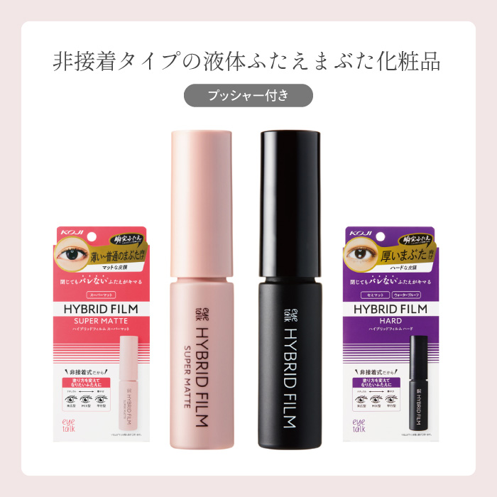アイトーク 二重のり 奥二重 一重 二重幅 皮膜タイプ 非接着 マット