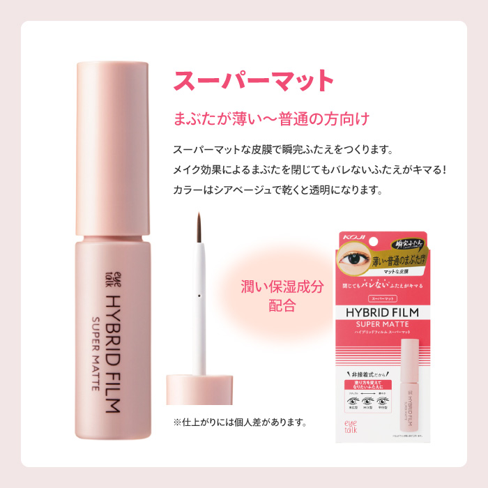 アイトーク 二重のり 奥二重 一重 二重幅 皮膜タイプ 非接着 マット