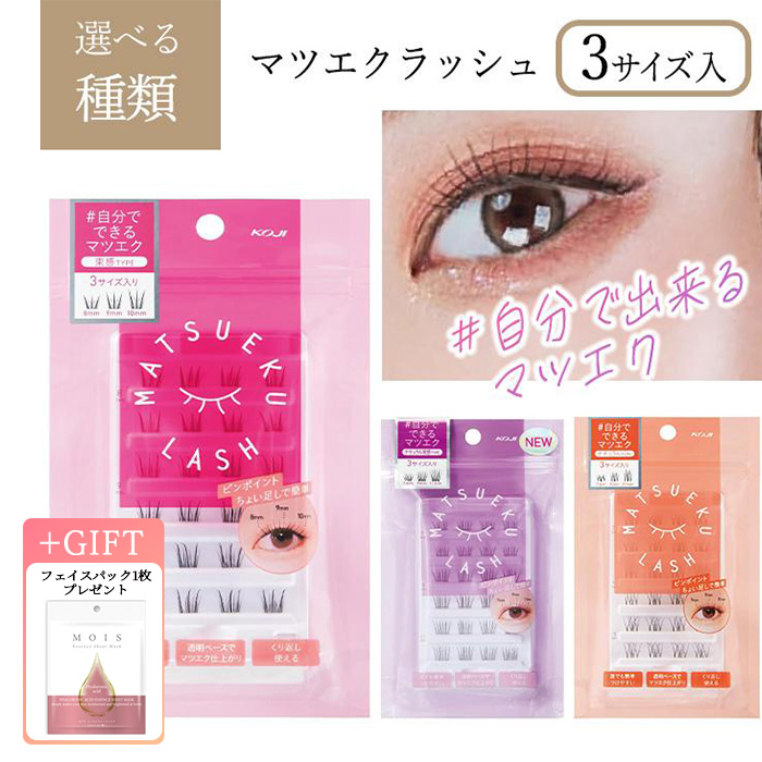 KOJI つけまつげ つけまつ毛 つけま 部分用 ピンポイント
