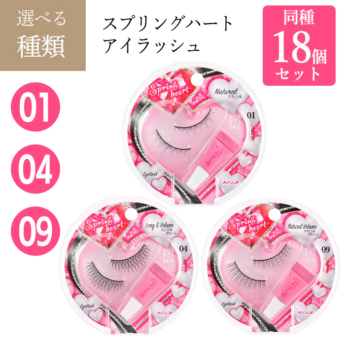 スプリングハート つけまつげ 同種18個セット 3種類から選べる アイ
