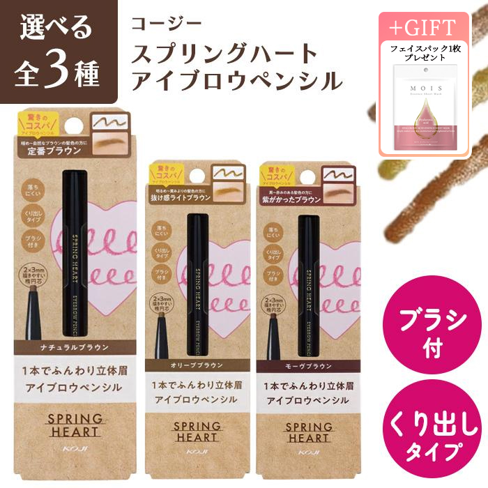 Yahoo! Yahoo!ショッピング(ヤフー ショッピング)スプリングハート アイブロウペンシル コージー アイブロー ペンシル 自然 コスメ メイク 眉毛 アイブロウ メイク 目元 【▲】【AM】/SHアイブロウペンシル
