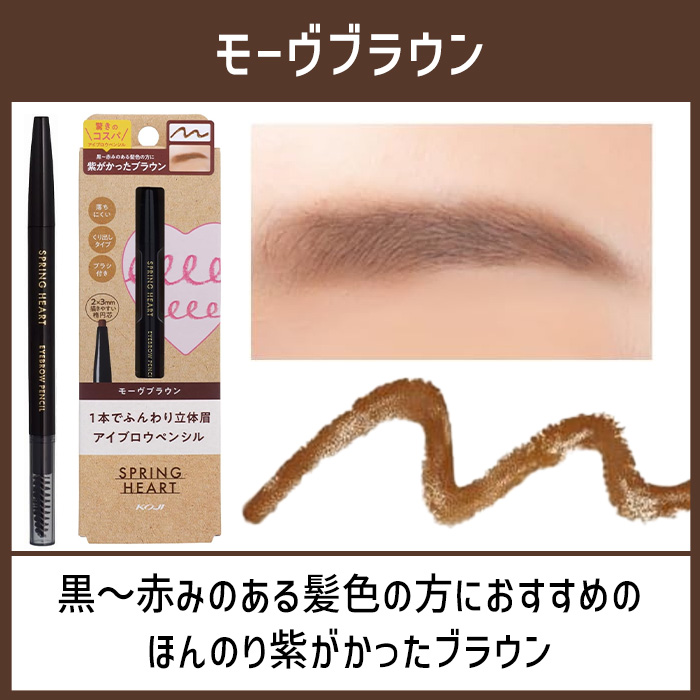 スプリングハート アイブロウペンシル コージー アイブロー ペンシル