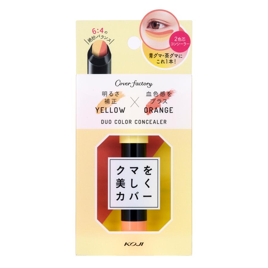 コンシーラー カラーコントロール ベースメイク イエロー クマ くすみ